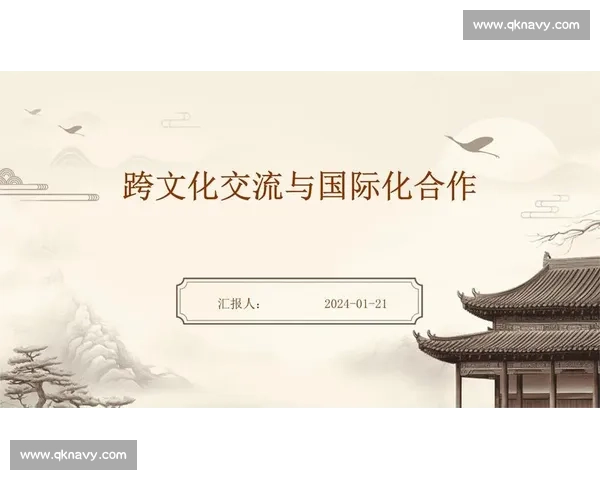 跨文化交流中的差异与挑战：理解不同文化背景下的沟通方式与行为习惯